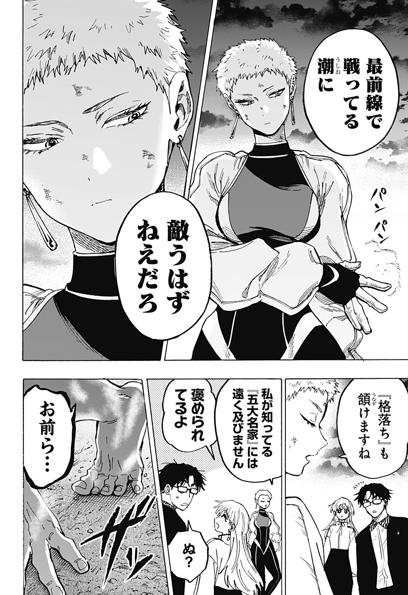 マリッジトキシン 第97話 - Page 3