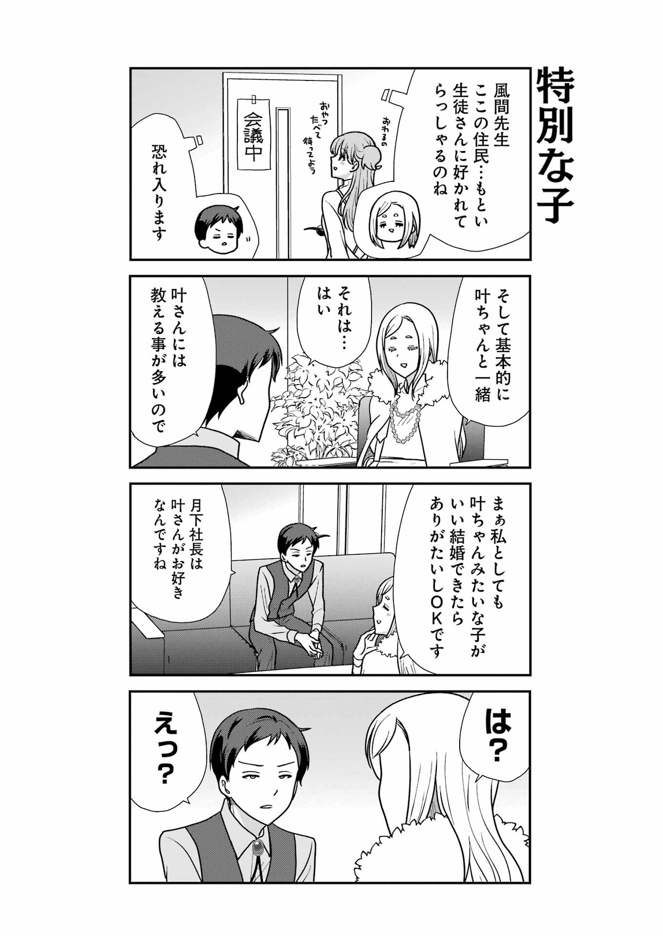 マリーゴーラウンド 第7話 - Page 8