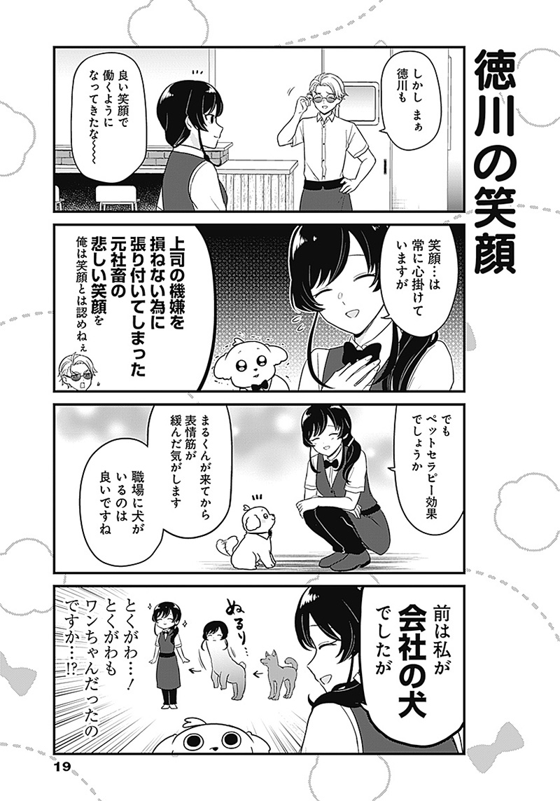 まるくん～はたらくマルチーズ～ 第1話 - Page 9