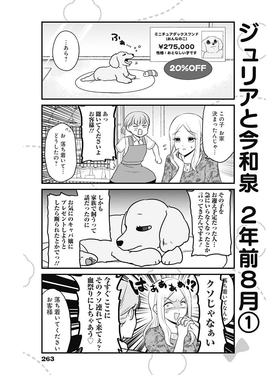 まるくん～はたらくマルチーズ～ 第12話 - Page 5