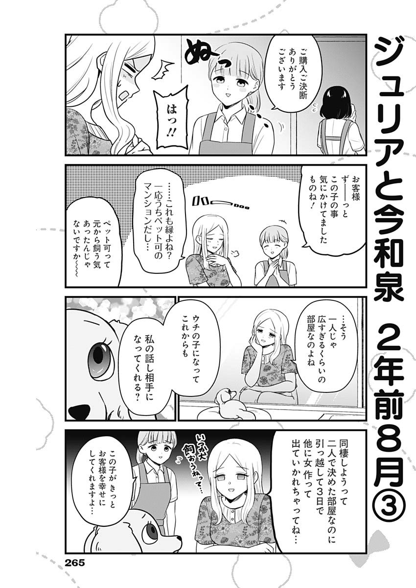 まるくん～はたらくマルチーズ～ 第12話 - Page 7