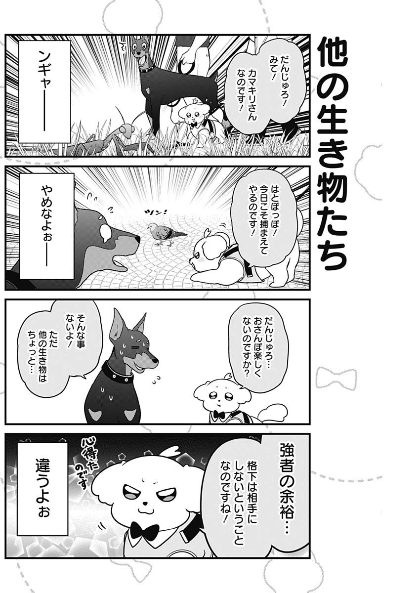 まるくん～はたらくマルチーズ～ 第13話 - Page 4