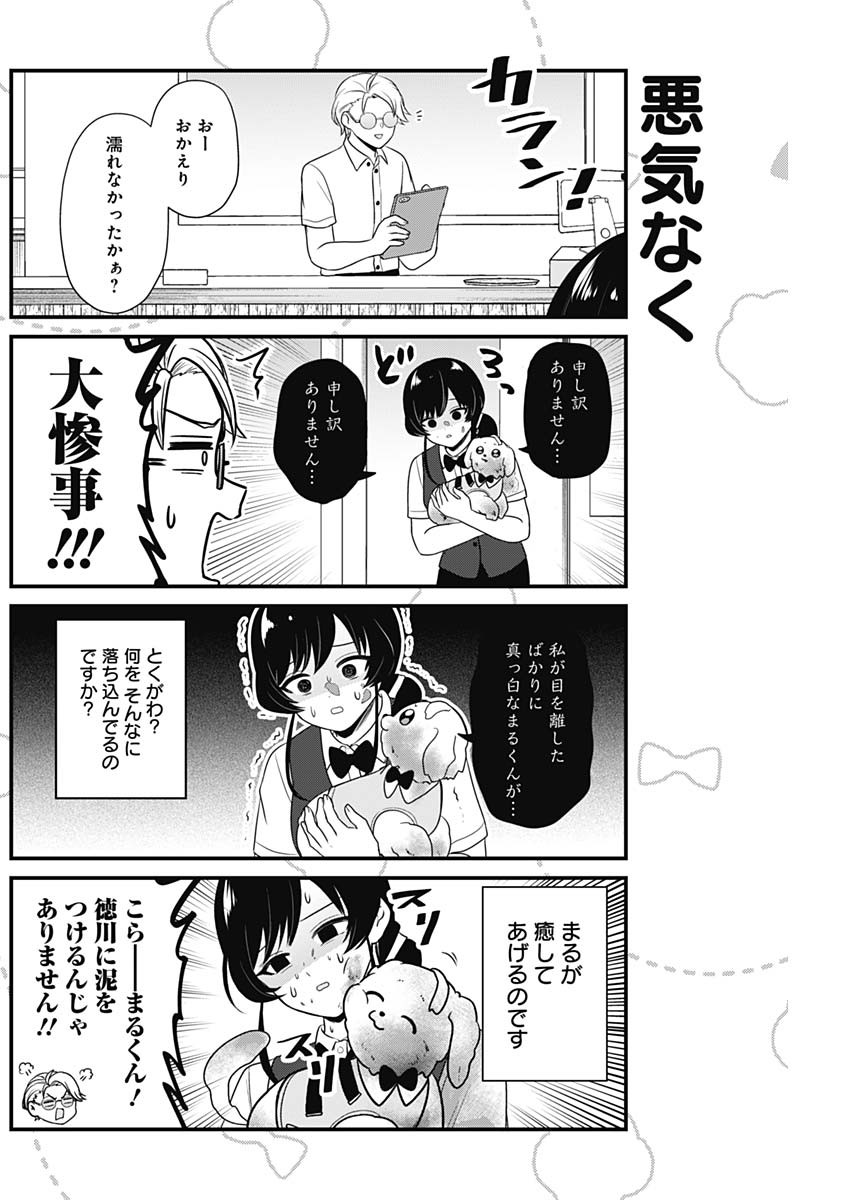 まるくん～はたらくマルチーズ～ 第19話 - Page 4