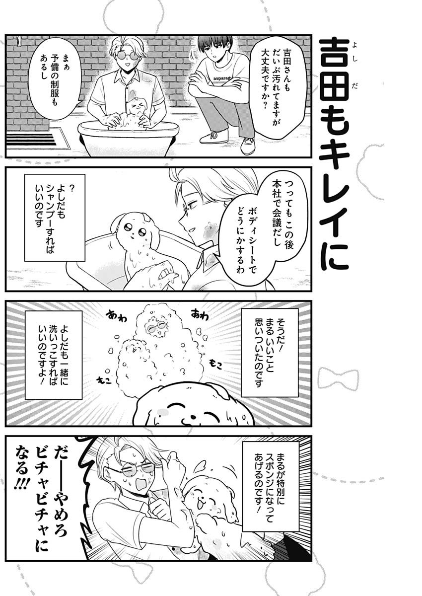 まるくん～はたらくマルチーズ～ 第20話 - Page 6