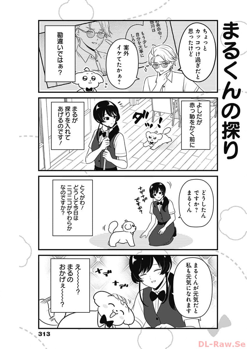 まるくん～はたらくマルチーズ～ 第21話 - Page 3