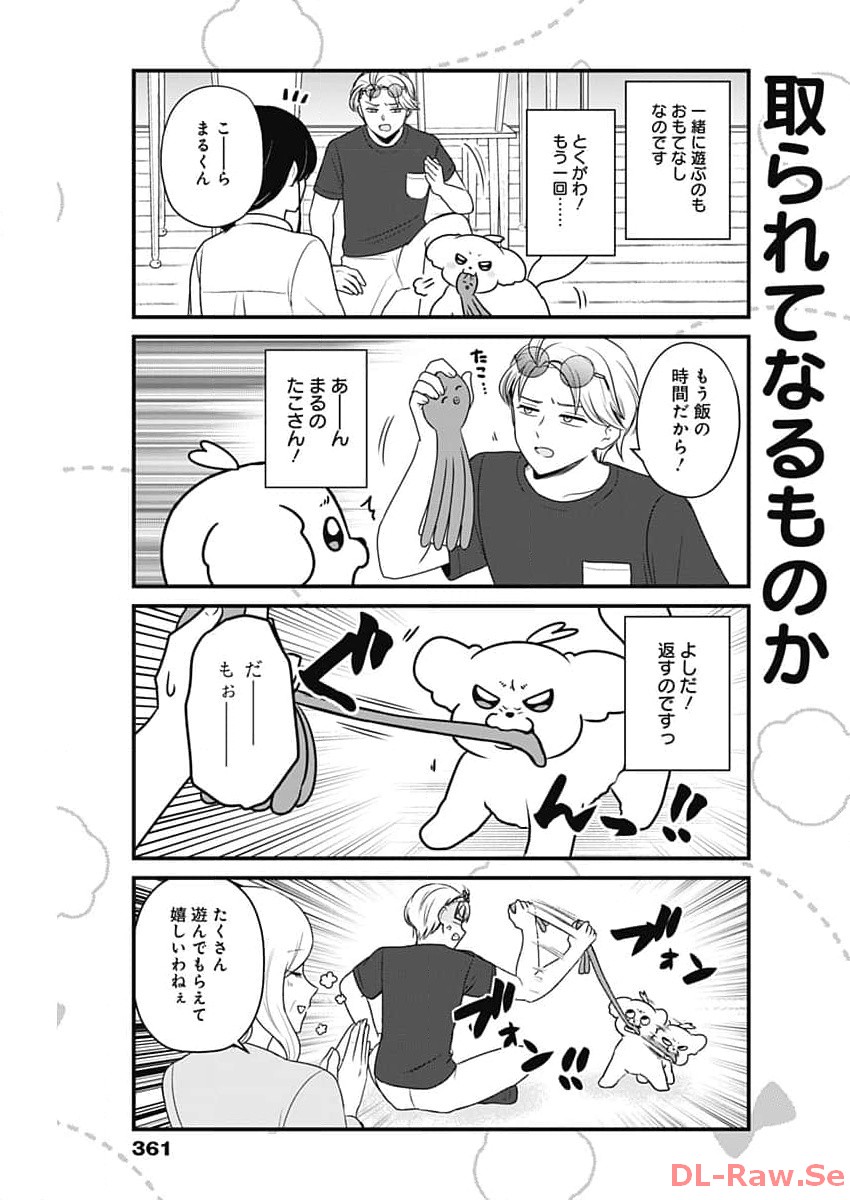 まるくん～はたらくマルチーズ～ 第24話 - Page 3