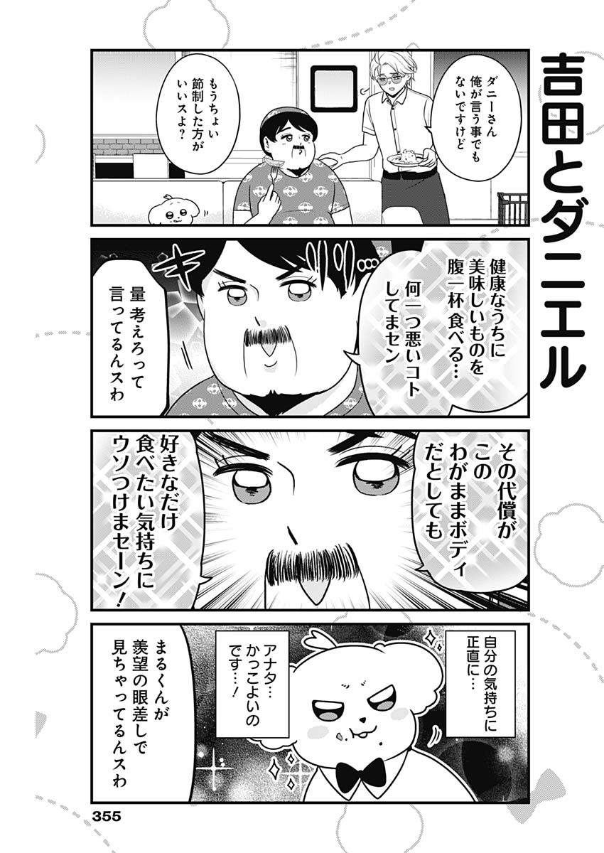 まるくん～はたらくマルチーズ～ 第26話 - Page 8