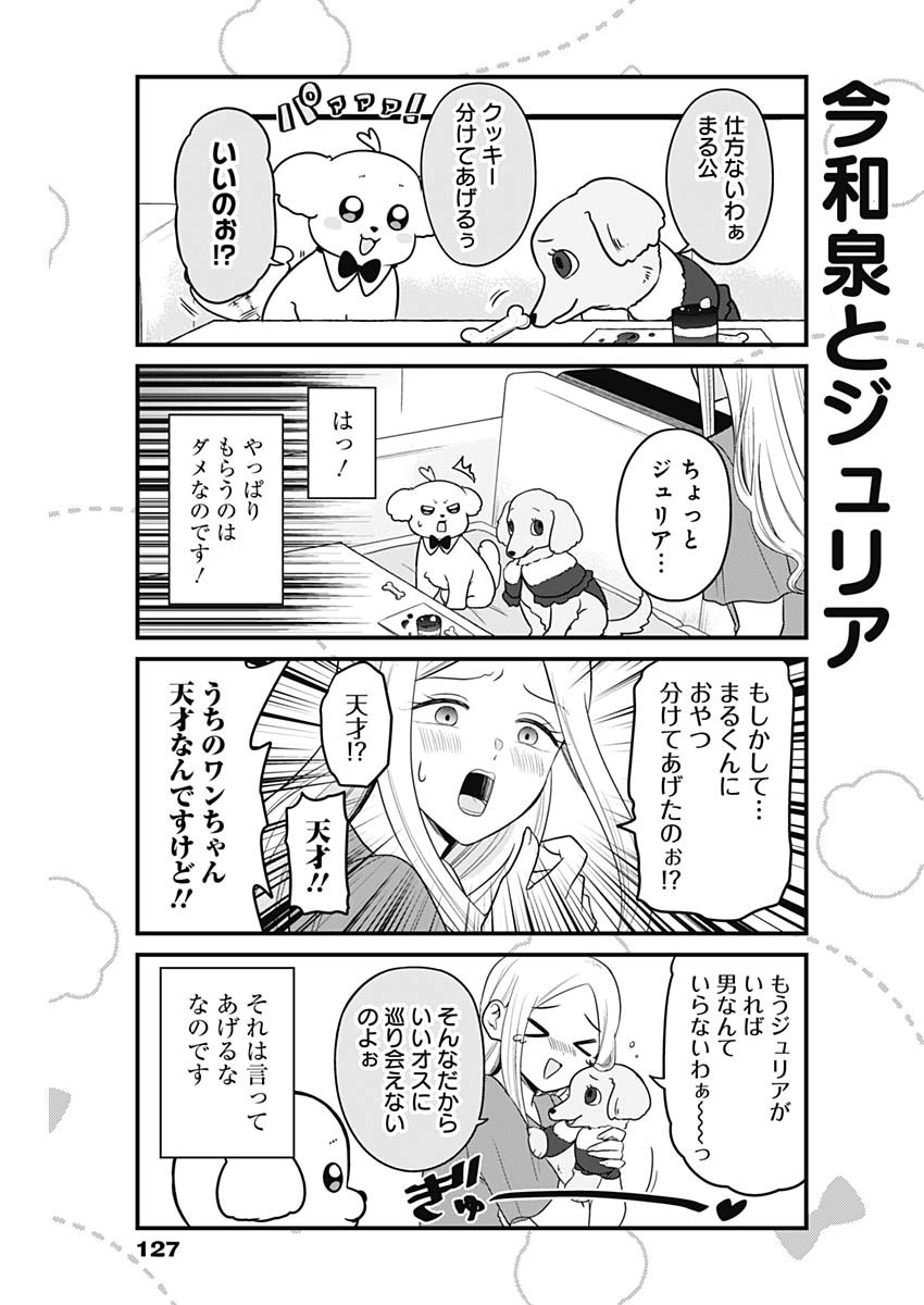 まるくん～はたらくマルチーズ～ 第3話 - Page 8