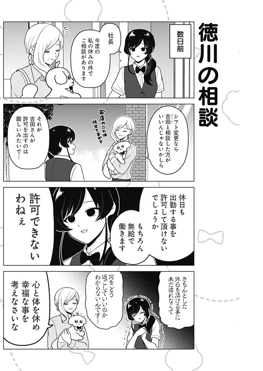 まるくん～はたらくマルチーズ～ 第31話 - Page 2