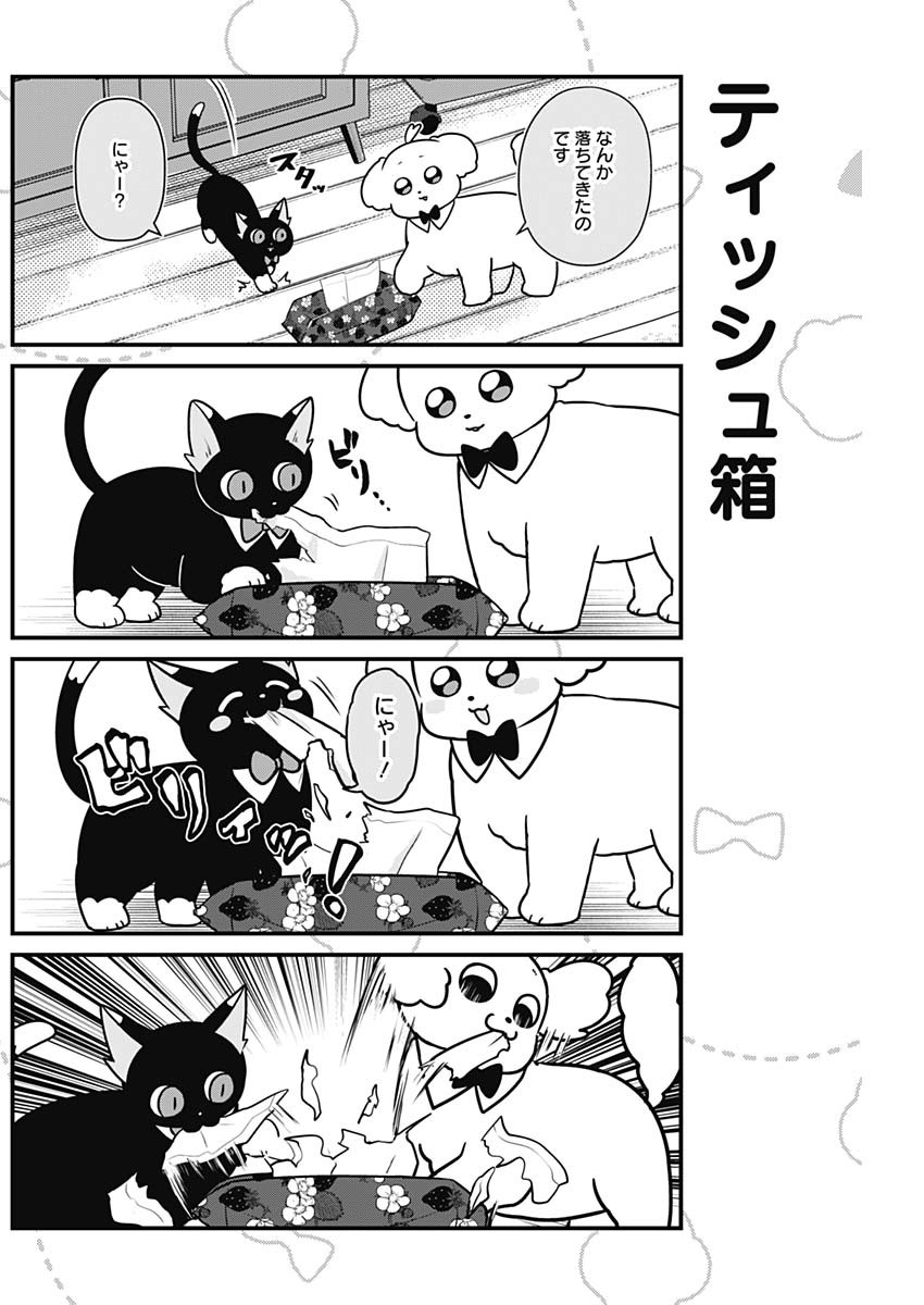 まるくん～はたらくマルチーズ～ 第33話 - Page 5