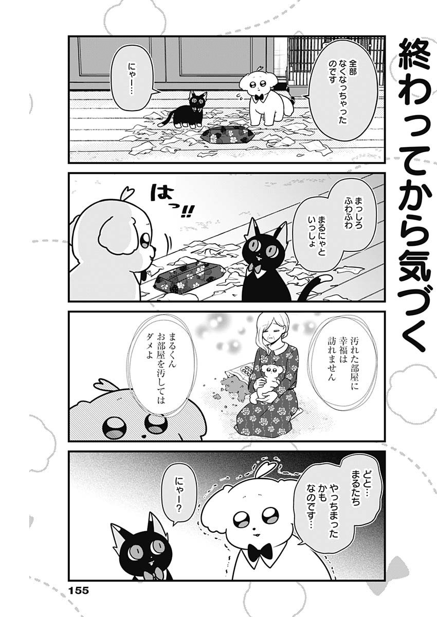 まるくん～はたらくマルチーズ～ 第33話 - Page 6