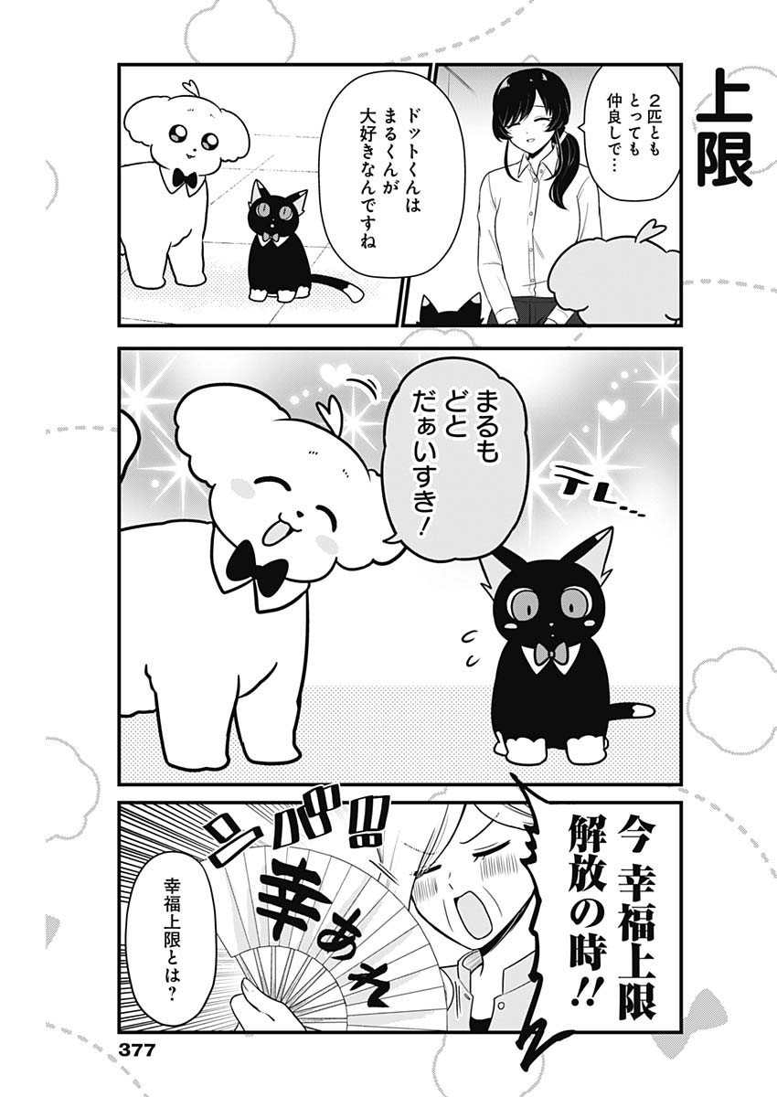 まるくん～はたらくマルチーズ～ 第39話 - Page 8