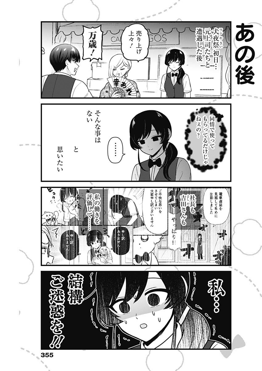 まるくん～はたらくマルチーズ～ 第44話 - Page 4