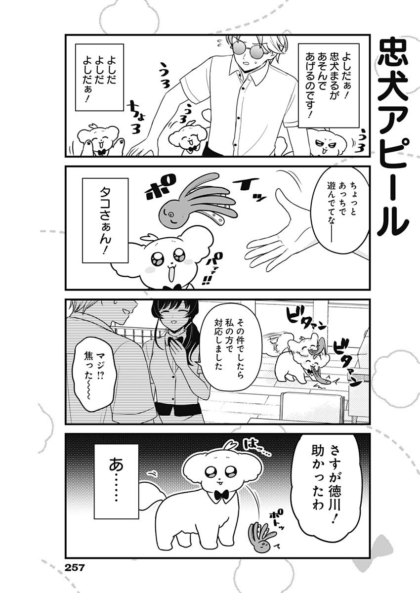 まるくん～はたらくマルチーズ～ 第45話 - Page 5