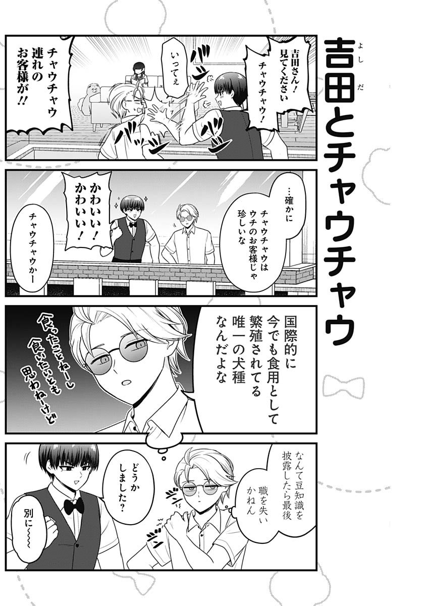 まるくん～はたらくマルチーズ～ 第46話 - Page 4