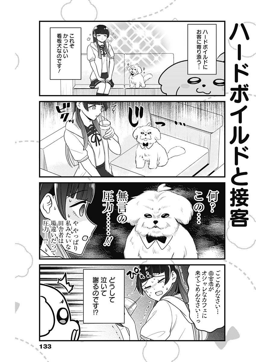 まるくん～はたらくマルチーズ～ 第47話 - Page 6