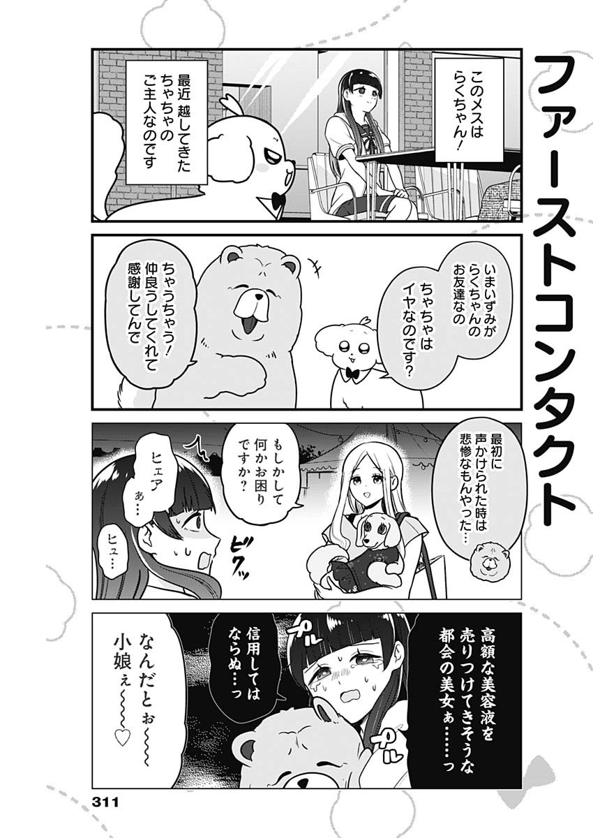 まるくん～はたらくマルチーズ～ 第48話 - Page 4