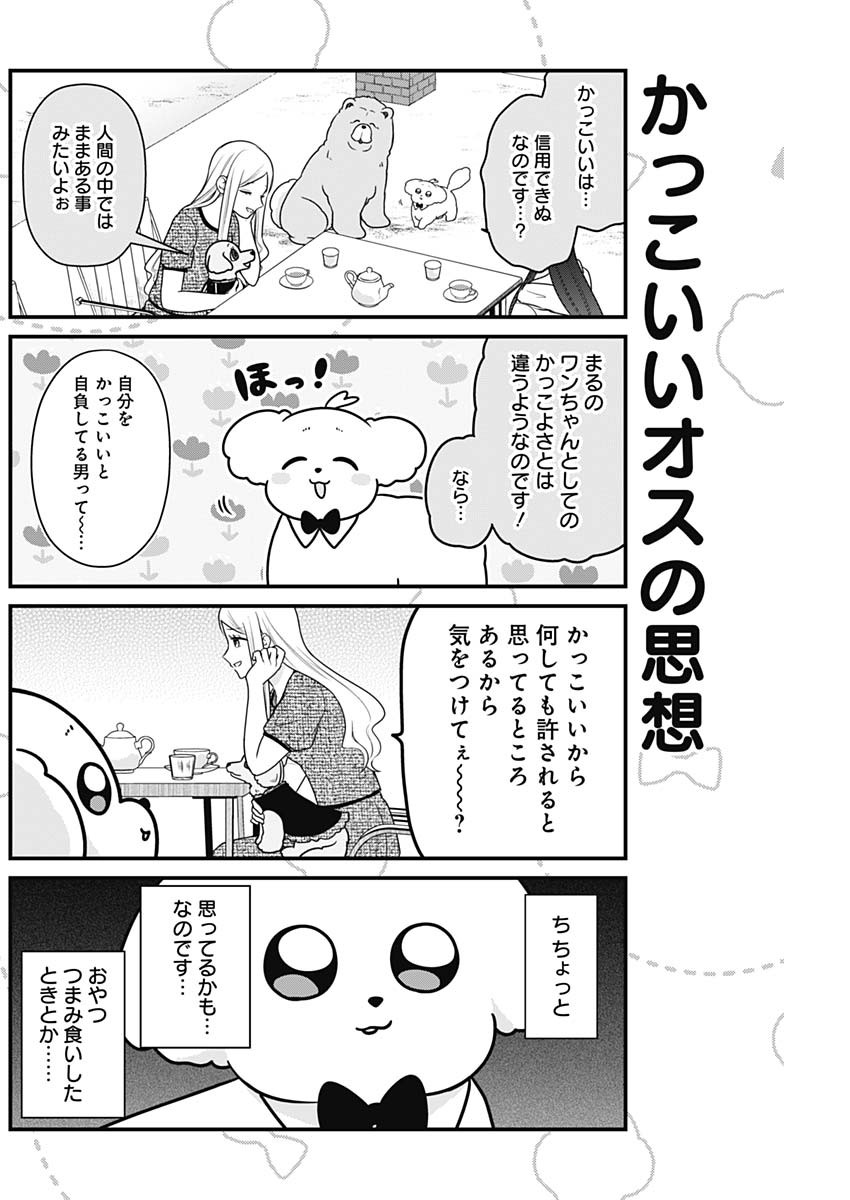 まるくん～はたらくマルチーズ～ 第48話 - Page 7