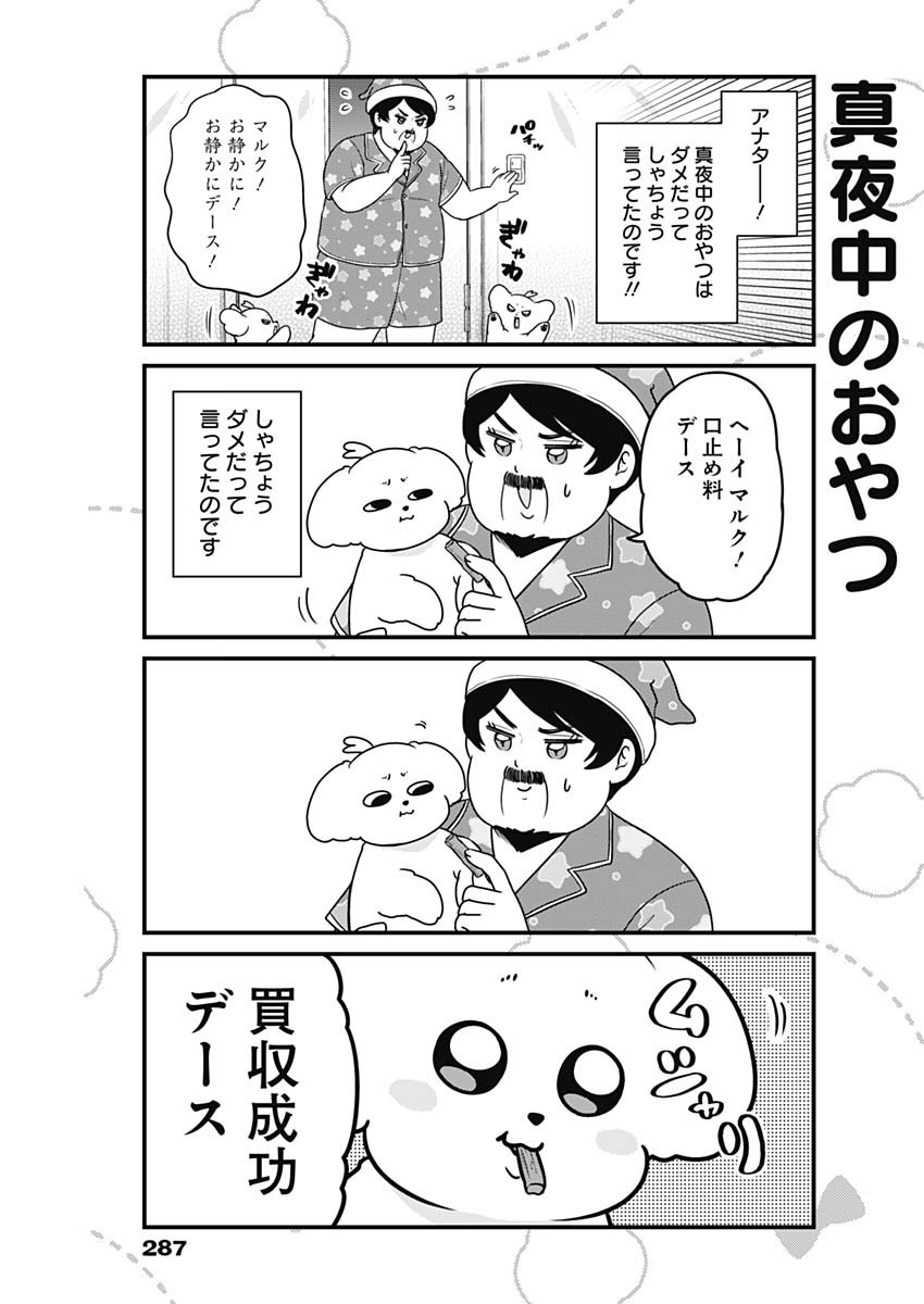 まるくん～はたらくマルチーズ～ 第49話 - Page 3