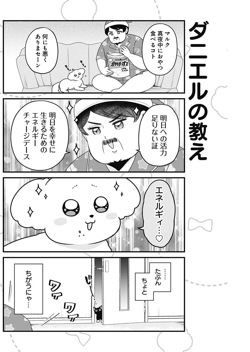 まるくん～はたらくマルチーズ～ 第49話 - Page 4