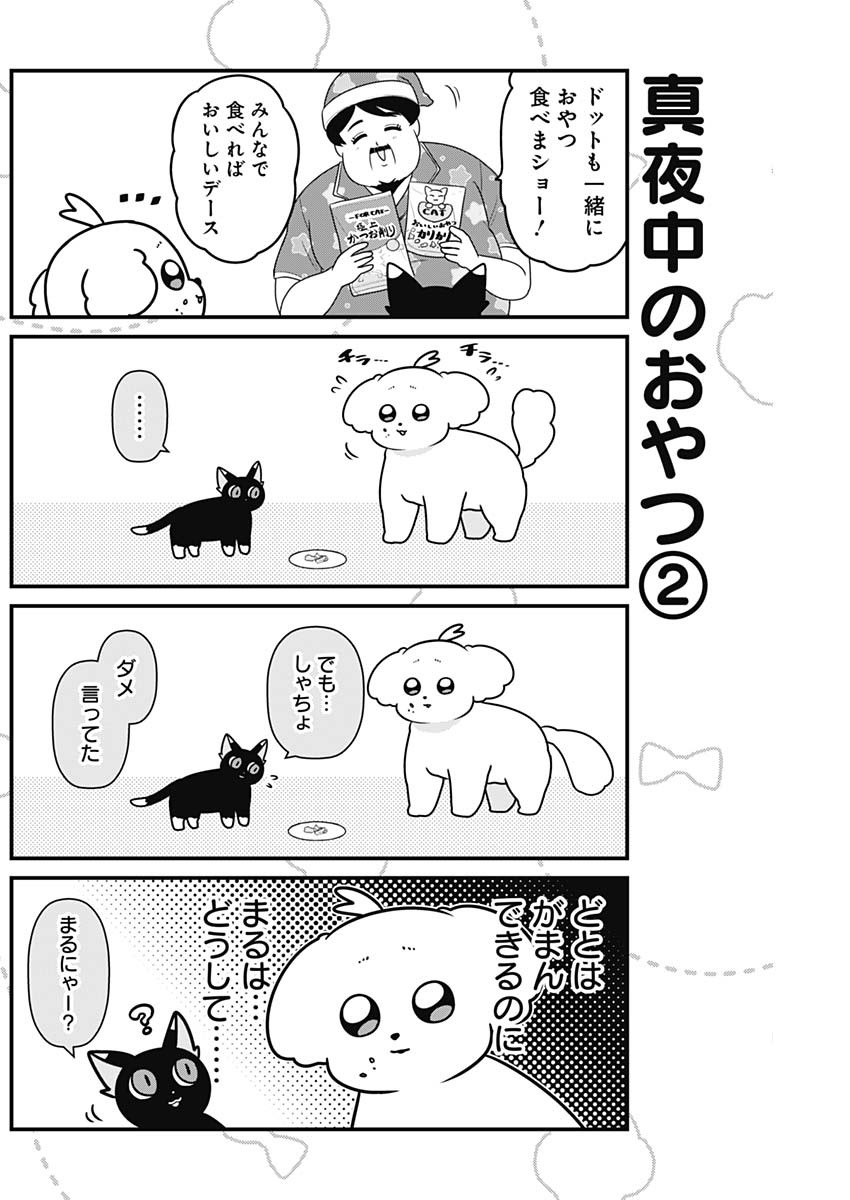 まるくん～はたらくマルチーズ～ 第49話 - Page 6