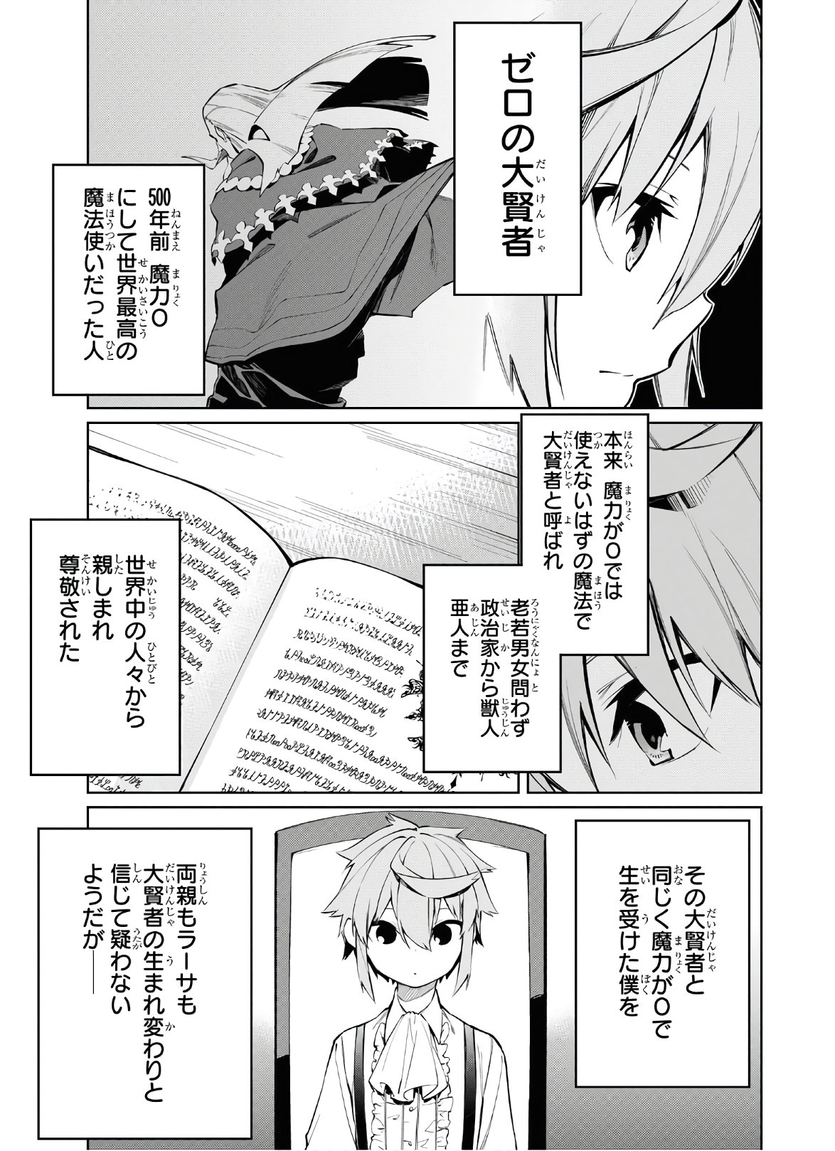 魔力0で最強の大賢者～それは魔法ではない、物理だ！～ 第1話 - Page 9