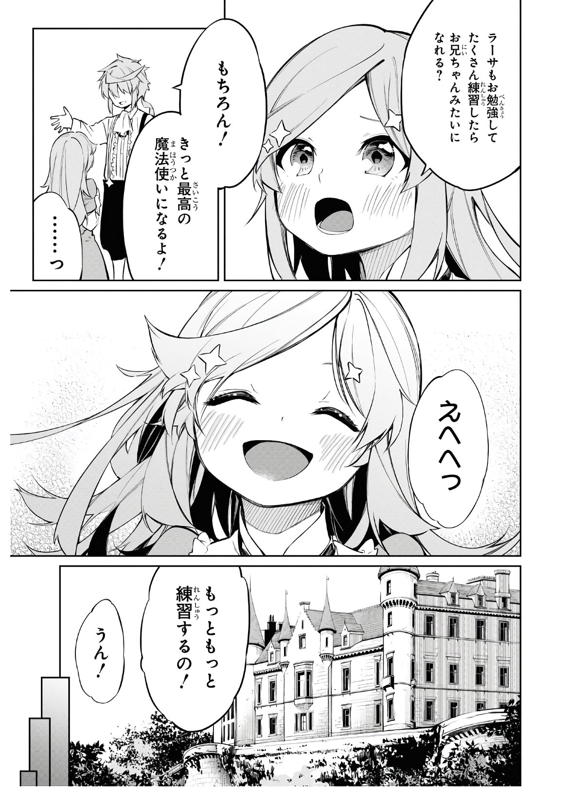 魔力0で最強の大賢者～それは魔法ではない、物理だ！～ 第1話 - Page 29