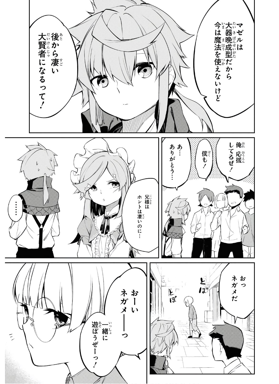 魔力0で最強の大賢者～それは魔法ではない、物理だ！～ 第1話 - Page 35