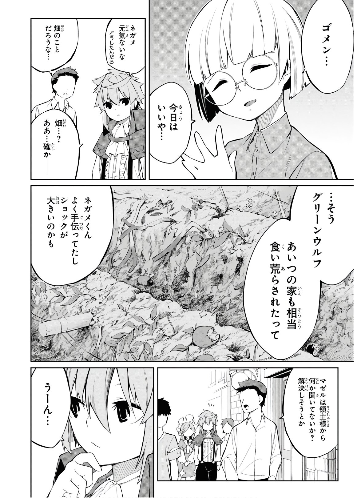 魔力0で最強の大賢者～それは魔法ではない、物理だ！～ 第1話 - Page 36