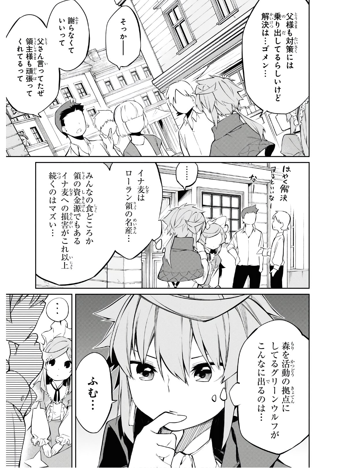 魔力0で最強の大賢者～それは魔法ではない、物理だ！～ 第1話 - Page 36