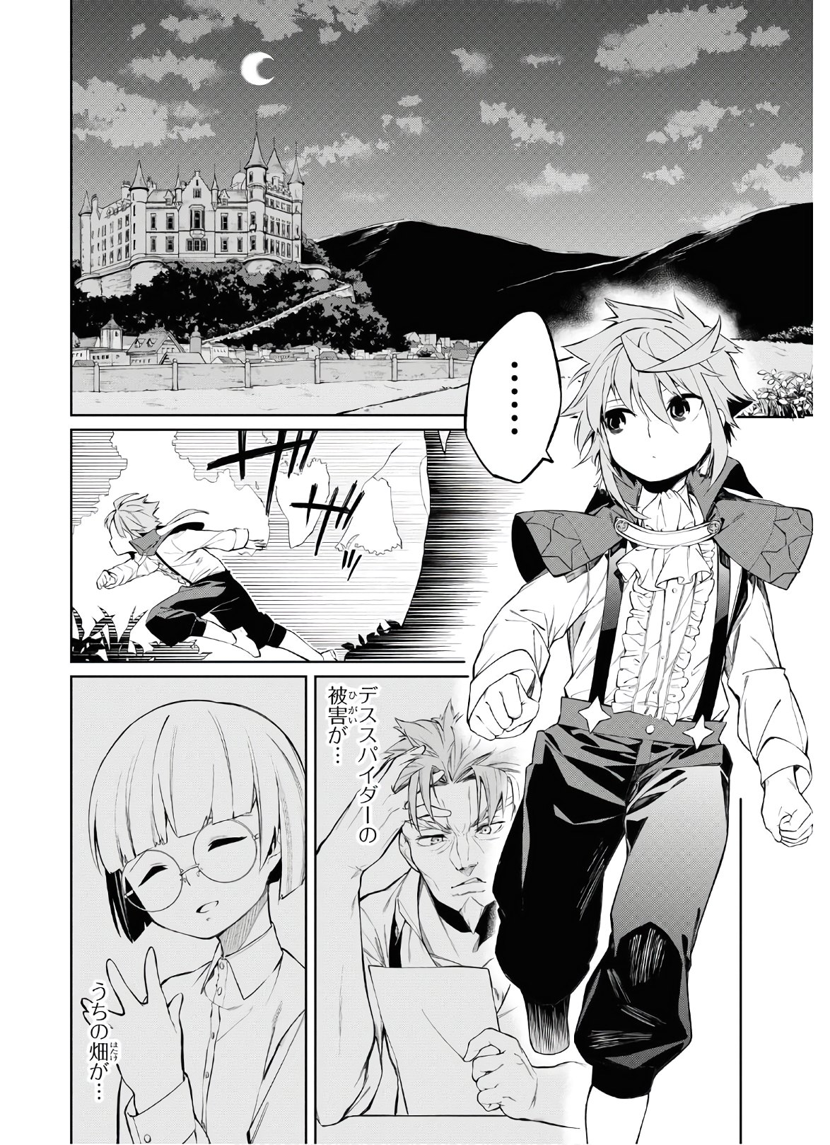 魔力0で最強の大賢者～それは魔法ではない、物理だ！～ 第1話 - Page 38