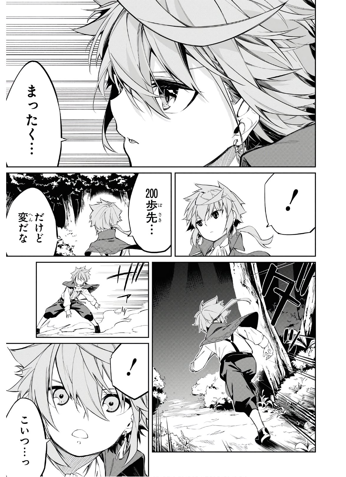 魔力0で最強の大賢者～それは魔法ではない、物理だ！～ 第1話 - Page 38