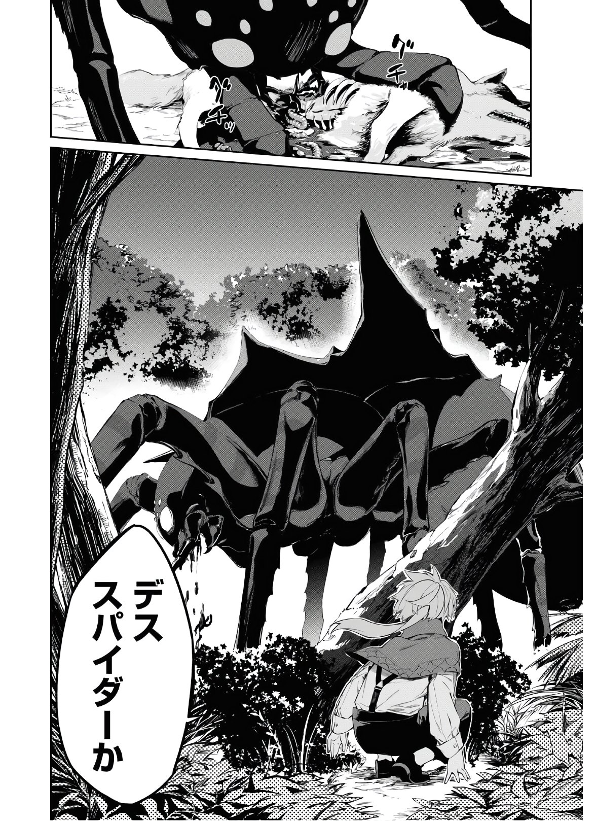 魔力0で最強の大賢者～それは魔法ではない、物理だ！～ 第1話 - Page 40