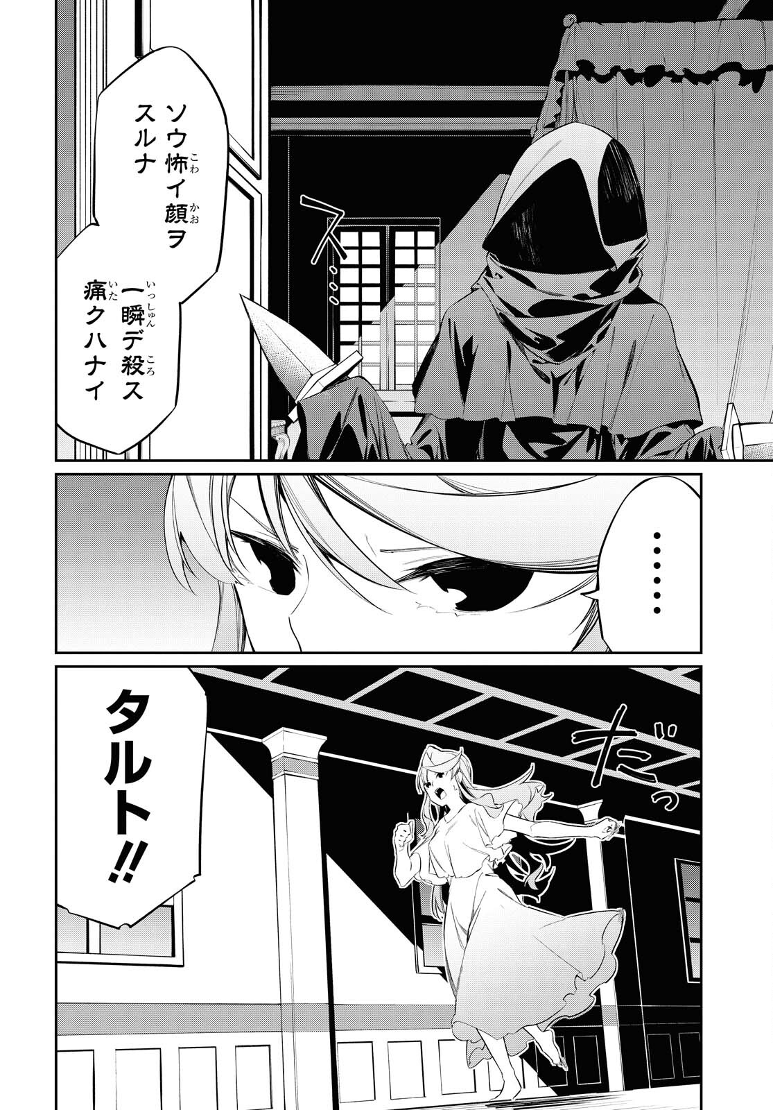 魔力0で最強の大賢者～それは魔法ではない、物理だ！～ 第10話 - Page 11