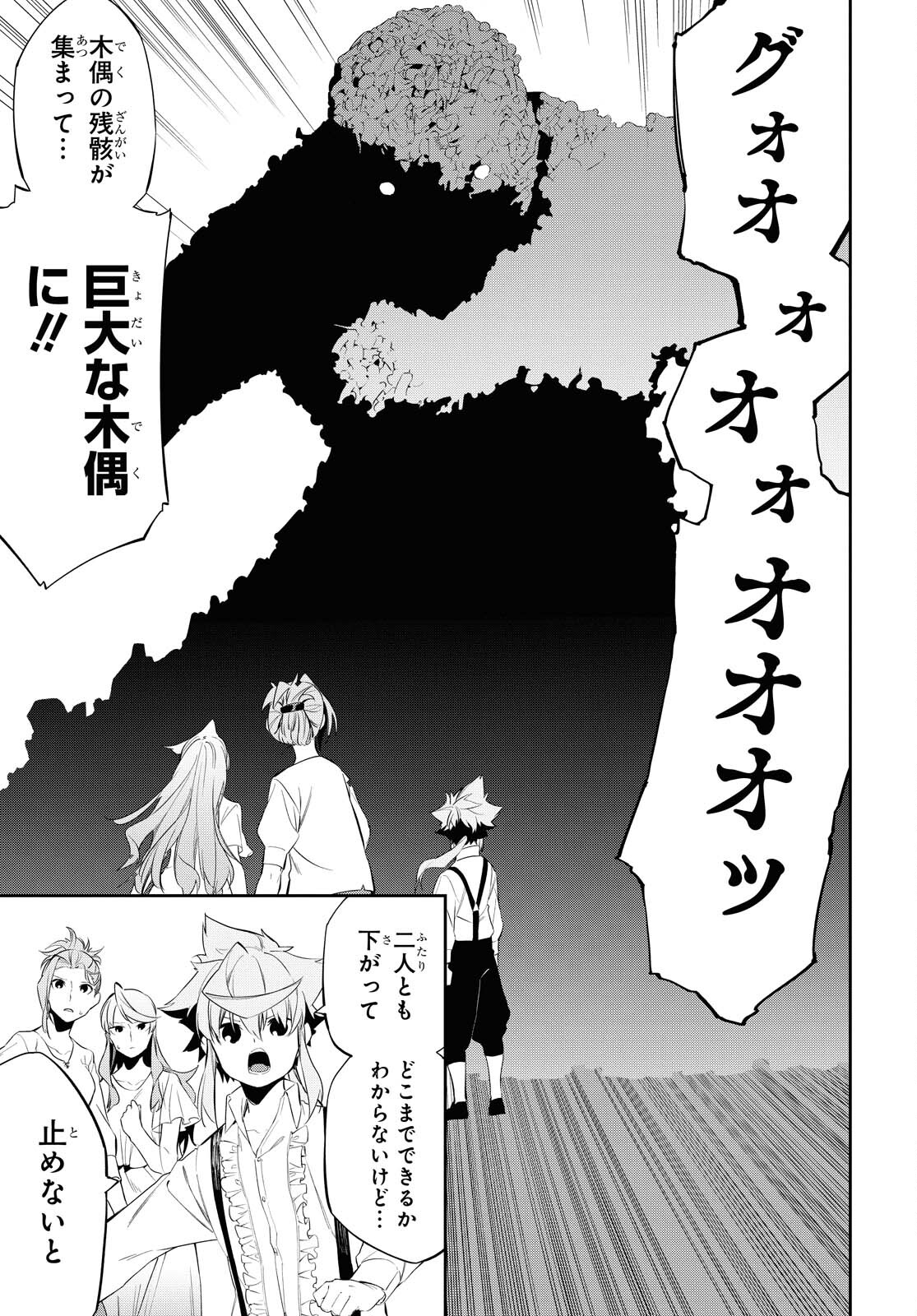 魔力0で最強の大賢者～それは魔法ではない、物理だ！～ 第10話 - Page 28