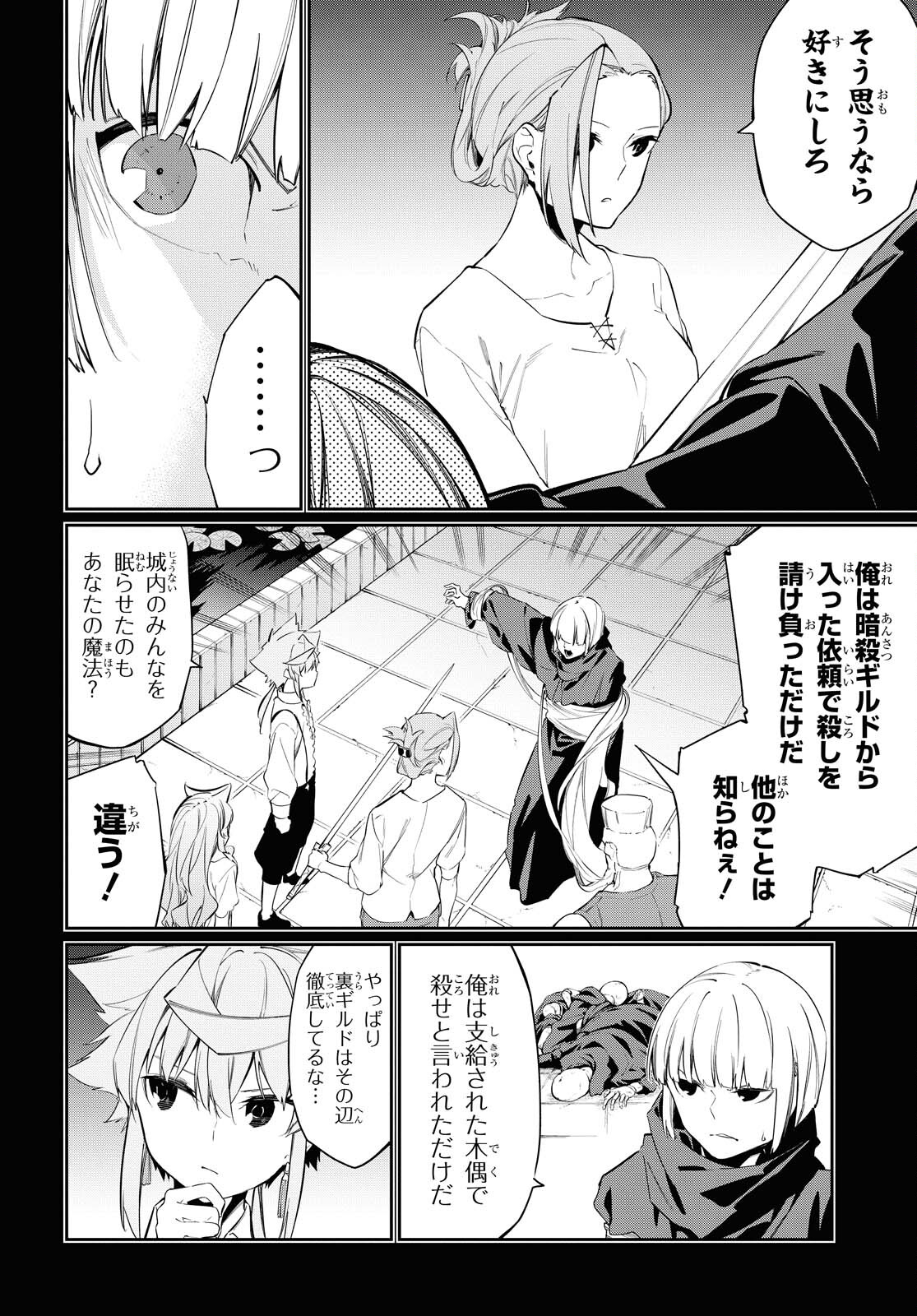 魔力0で最強の大賢者～それは魔法ではない、物理だ！～ 第11話 - Page 6