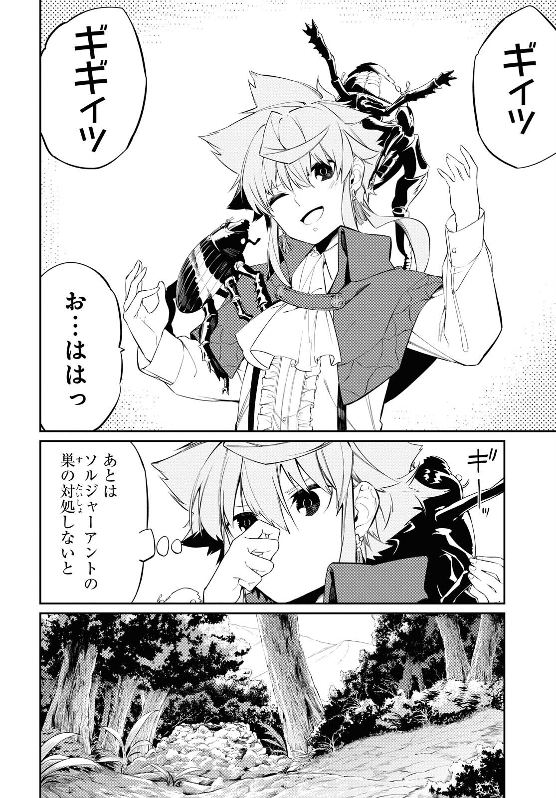 魔力0で最強の大賢者～それは魔法ではない、物理だ！～ 第11話 - Page 26