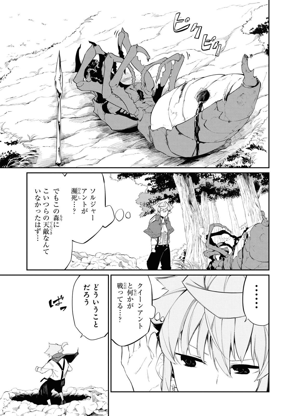 魔力0で最強の大賢者～それは魔法ではない、物理だ！～ 第11話 - Page 27