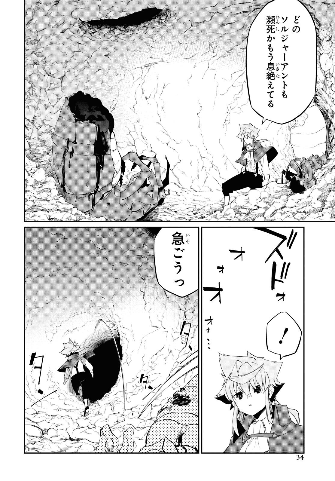 魔力0で最強の大賢者～それは魔法ではない、物理だ！～ 第11話 - Page 28