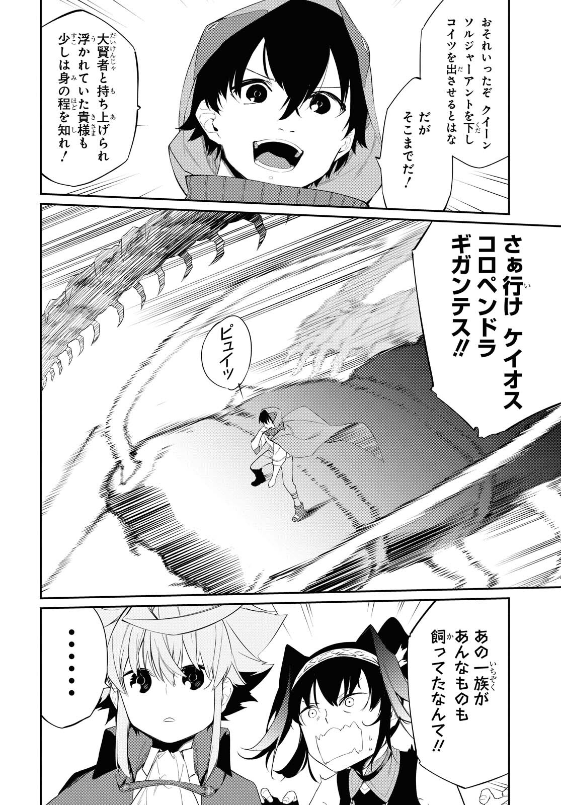 魔力0で最強の大賢者～それは魔法ではない、物理だ！～ 第12話 - Page 6