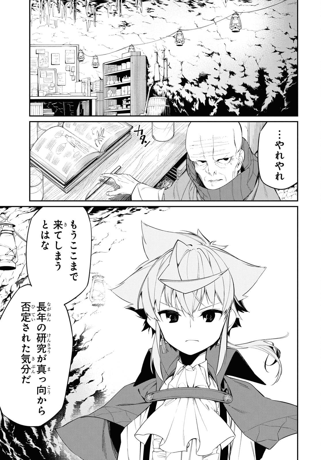 魔力0で最強の大賢者～それは魔法ではない、物理だ！～ 第13話 - Page 8