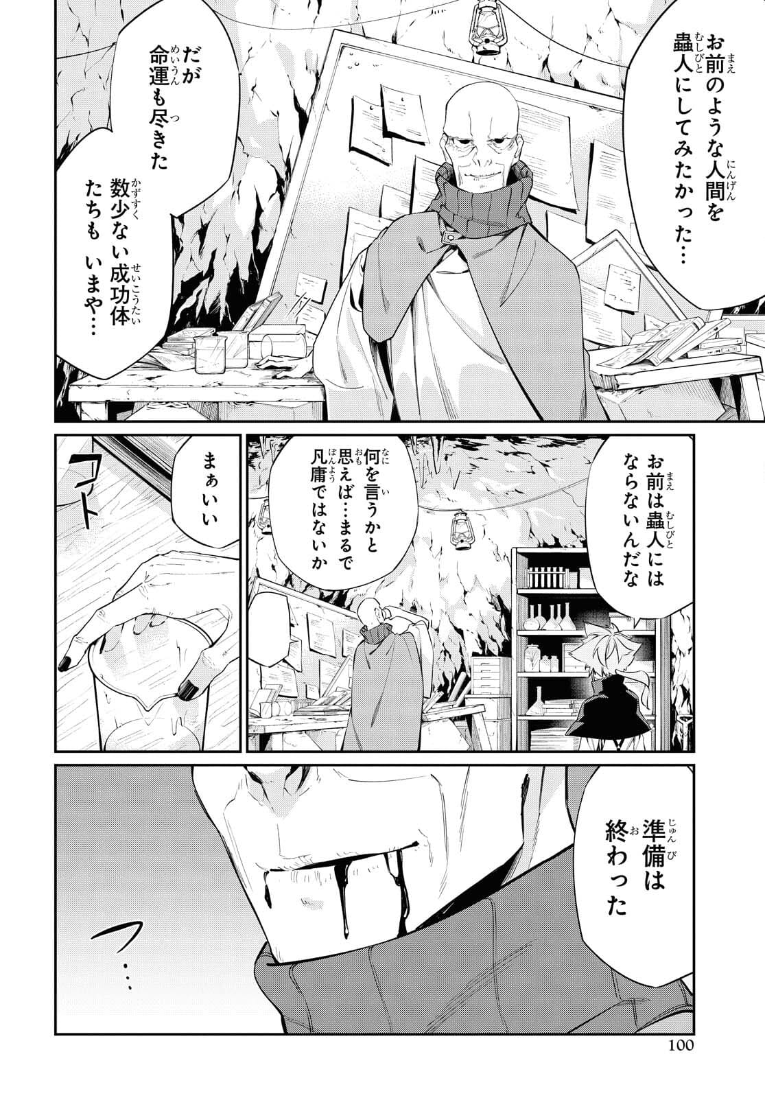 魔力0で最強の大賢者～それは魔法ではない、物理だ！～ 第13話 - Page 13