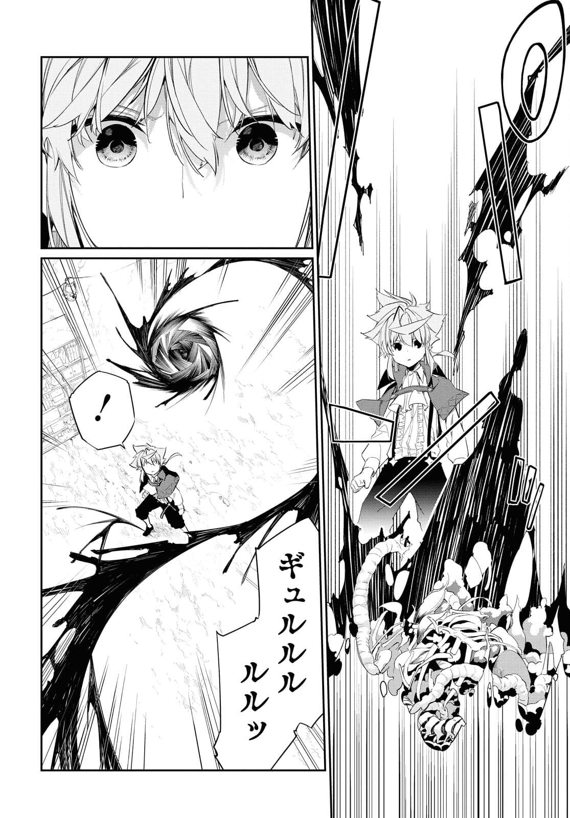 魔力0で最強の大賢者～それは魔法ではない、物理だ！～ 第13話 - Page 15