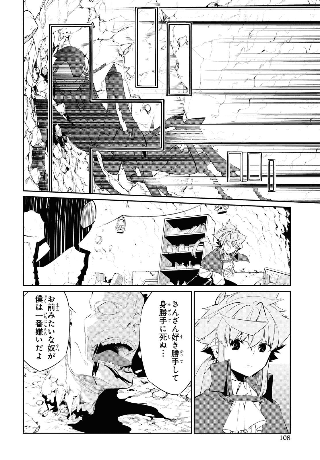 魔力0で最強の大賢者～それは魔法ではない、物理だ！～ 第13話 - Page 21