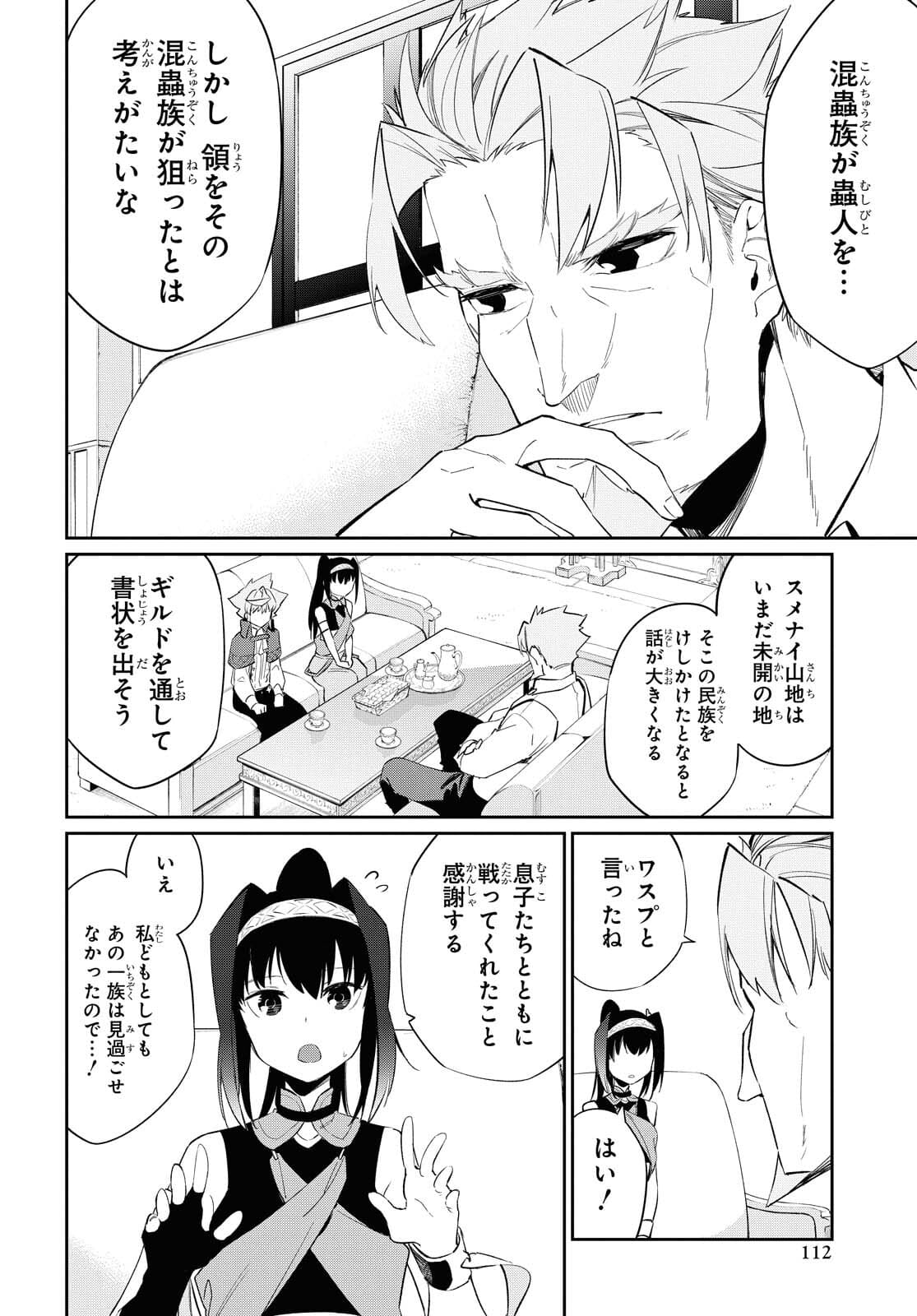 魔力0で最強の大賢者～それは魔法ではない、物理だ！～ 第13話 - Page 24