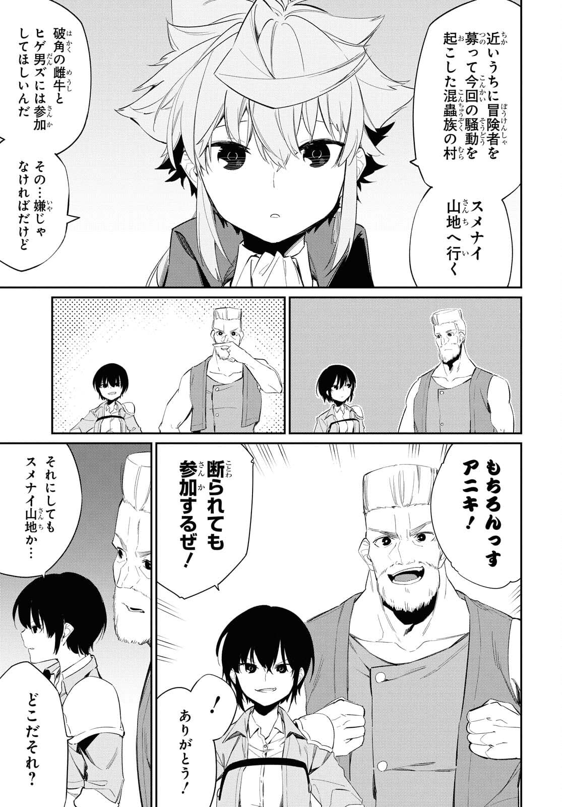 魔力0で最強の大賢者～それは魔法ではない、物理だ！～ 第13話 - Page 27