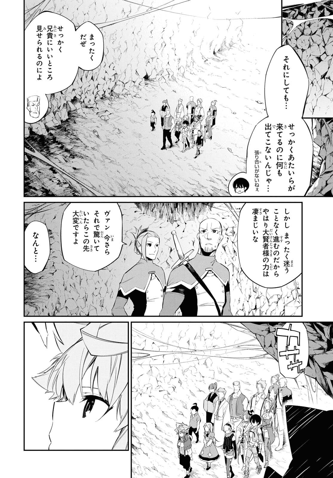 魔力0で最強の大賢者～それは魔法ではない、物理だ！～ 第14話 - Page 5