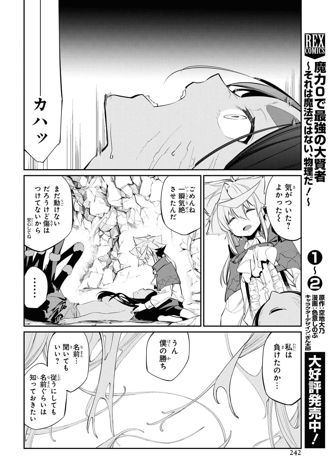 魔力0で最強の大賢者～それは魔法ではない、物理だ！～ 第14話 - Page 19