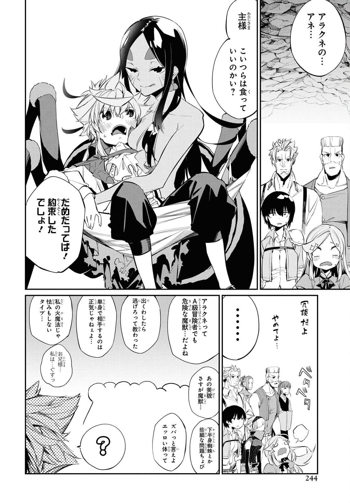 魔力0で最強の大賢者～それは魔法ではない、物理だ！～ 第14話 - Page 21