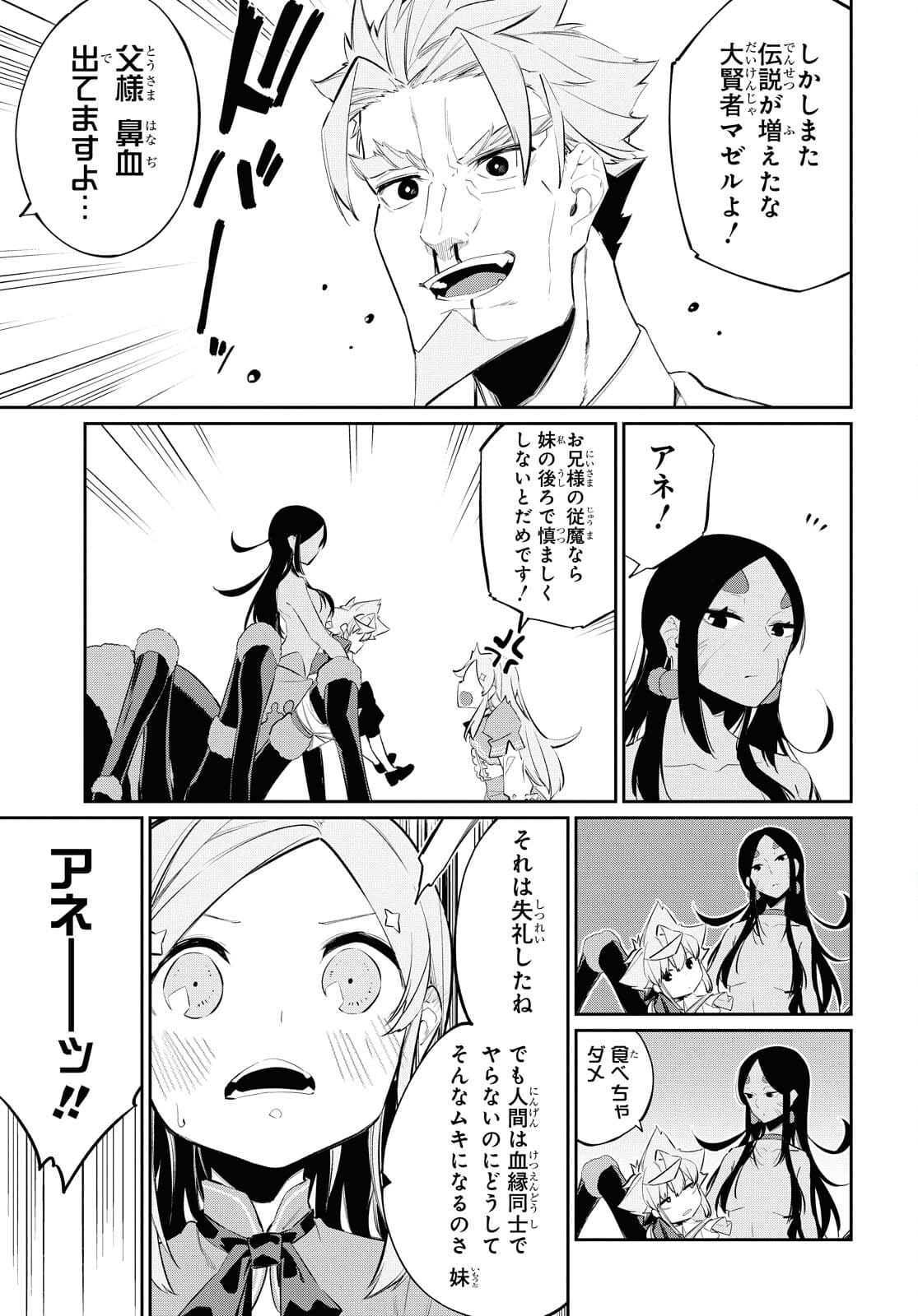 魔力0で最強の大賢者～それは魔法ではない、物理だ！～ 第14話 - Page 22